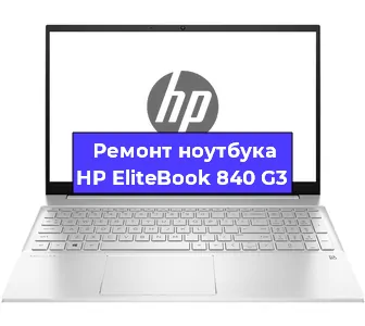 Чистка от пыли и замена термопасты на ноутбуке HP EliteBook 840 G3 в Ростове-на-Дону